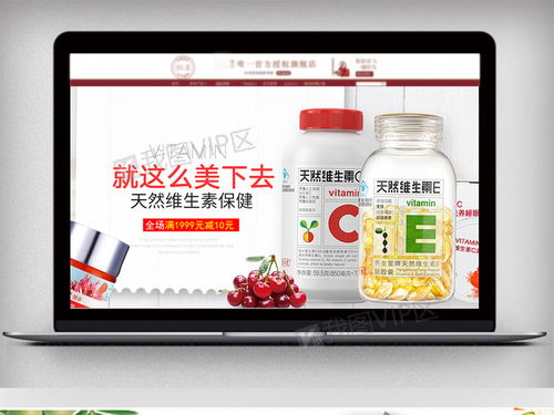 2018简约促销风淘宝保健品海报图片素材 PSD分层格式 下载 食品茶饮大全