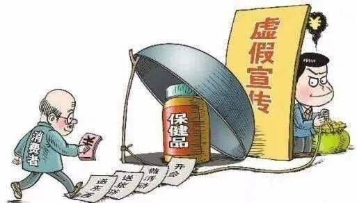 保健食品消费警示